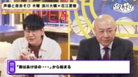 浪川&花江が“クイズの鉄人”と対決！