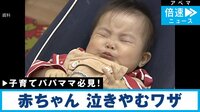 【映像】科学で解明！ギャン泣き赤ちゃん 5分で静かに