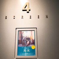 堀ちえみ『映画「真実」』