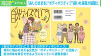【映像】体型に悩みを抱える女性が“ボディポジティブ”に救われた漫画