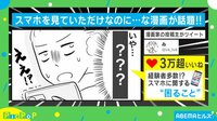 【映像】“スマホあるある”を描いた漫画（全コマ）