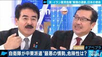 自衛隊を中東派遣“戦争“危険性は?