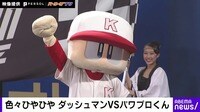 【映像】色々ひやひや ダッシュマンVSパワプロくん