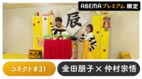 声優と夜あそび 2023 - 繋 - 声優と夜あそび プレミアム【金田朋子×仲村宗悟】 #31 (アニメ) | 無料動画・見逃し配信を見るなら | ABEMA