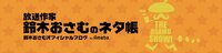 鈴木おさむ、息子の突然の行動に驚き「いきなり何も言わずにやったことにビックリ」