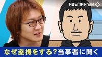 元加害者語る"やめられない訳"