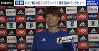 日本代表・板倉滉 怪我を乗り越えて出場したW杯に喜び「毎日W杯のこと、早く復帰することを考えてリハビリをした」