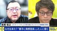 淳「意地汚い」勝手に商標登録した人に聞く 「ゆっくり茶番劇」で見えた課題