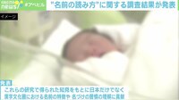 【映像】「結愛」の“読み方”一覧
