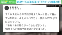 【映像】日本では“やりたい放題” ダークパターンが使用されたWebサイトの代表例（悪質な“妨害行為”も）