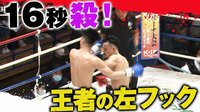Krush 2021 - 6.25 - メインイベント Krushフェザー級タイトルマッチ 新美 貴士 vs 岡嶋 形徒 (格闘) | 無料動画・見逃し配信を見るなら | ABEMA