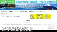 日本の水際対策"対抗措置"中国のビザ発給停止