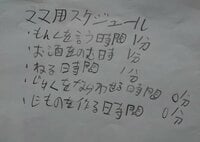 山田花子『タイムスケジュール』