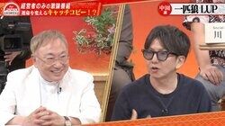 塾経営者「生徒が正解した際に『Yes! 高須クリニック』と褒めていた」 会社のキャッチコピーの大切さを議論