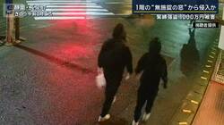 1階の“無施錠の窓”から侵入か…入念に下見の可能性　静岡・緊縛強盗1000万円被害