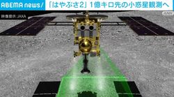 「はやぶさ2」 1億キロ先の小惑星観測へ