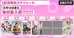 アニメ『ご注文はうさぎですか？』『日常』など4シリーズ7作品が配信開始！全話一挙放送も決定