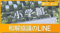 「連載再開できなかったら払えない」小学館編集部員が和解協議のLINEに加わる