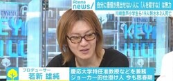 「自分の存在理由や価値を完全に失った人は止められない」川崎19人殺傷事件に若新雄純氏