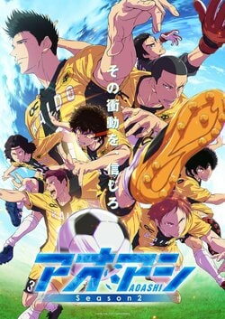 サッカーアニメ『アオアシ』第2期が10月4日より放送！大鈴功起、武内駿輔らのコメントも公開