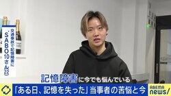 6年前の交通事故で“記憶障害”に…一見“普通”の障害抱えた当事者「自分自身が何者なのかも分からなかった」 必要な支援は