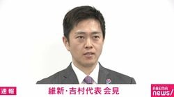 維新・吉村代表「もし解散になれば当然与党で過半数を目標」「選挙区調整やる必要はない。戦えばいい」高市総理の解散検討報道に言及