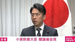 小泉進次郎防衛大臣「隊員とご家族を守り抜くという使命」「隊員のリスク考慮は当然」自衛隊のホルムズ派遣の可能性は