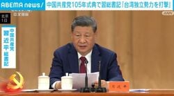 中国共産党105年式典で習総書記「台湾独立勢力を打撃」