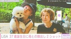 LiSA、母親との顔出し2ショットに反響「LiSAママ可愛い」
