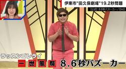 伊東市長の「19.2秒」発言で急浮上の8.6秒バズーカ 34歳現在の姿…収入源を明かす「カレーパンばかり売っている」