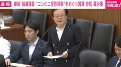 猪瀬直樹氏「今の答弁生ぬるいんだよね。それじゃダメだよ」上野厚労大臣に「痛烈ダメ出し」 コンビニ受診などめぐり