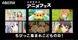 「ABEMAアニメフェス」開催！ 「こどもの日」に『のんのんびより のんすとっぷ』『PUI PUI モルカー』『メイドインアビス』など6作品を続々無料放送！