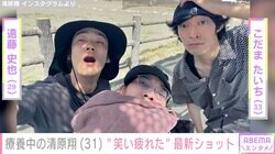 脳出血で3度の手術・療養中の清原翔、“笑い疲れた”最新ショットに反響「顔が見られてうれしいです！」