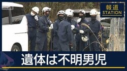 京都・南丹市 遺体は不明男児…死因不詳・死亡は先月下旬　発見現場周辺の山林は