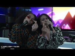 【『Y◯Uは何しに日本へ？』】なみちえ、#AbemaMixで生ライブを披露！