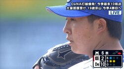辛くも4勝目を手にした横浜DeNA・京山　「気持ちのコントロールができなかった」と齊藤明雄氏
