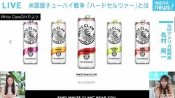 アメリカの歴史を変える？ 急激に市場を拡大する米国版チューハイ「ハードセルツァー」とは