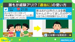 “適当に”がネットで物議 「いい加減との意味の違いを…」「同じことあった」