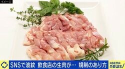 鶏肉の生食 実は厳格な規制ナシ…文化どう守る？ とりさし協会理事「菌が付着しないような解体してる」 でも「内臓はまず危ない」