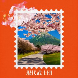 Itaq、鎌倉時代の武士団に想いを馳せた新曲「現代武士団」をリリース。