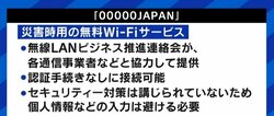 KDDI通信障害、災害時に提供される公衆無線LAN「00000JAPAN」を提供すべきだったとの声も