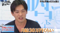 30万円が一瞬で…箕輪厚介、月給が全て消えた日を振り返る