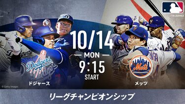 ABEMA、大谷翔平＆山本由伸所属のドジャースvsメッツ戦を無料生