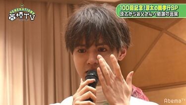 片寄涼太、涙で言葉がつまる…高校教師の父へ贈る感謝の言葉にメンバー