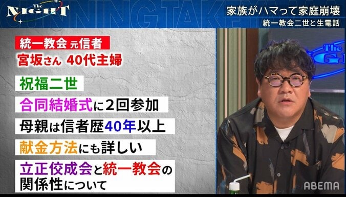 旧統一教会の元信者が明かす献金の実態「2000万円くらい無くなった」「天使が入っていると言われ…」 2枚目