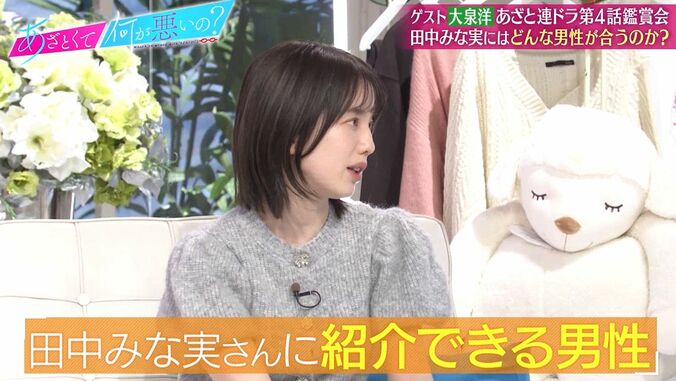 弘中アナ「みな実さんに紹介できる男性いない」発言に田中みな実「なんで？」大泉洋は「いろいろうるさいからじゃないですか？」 2枚目