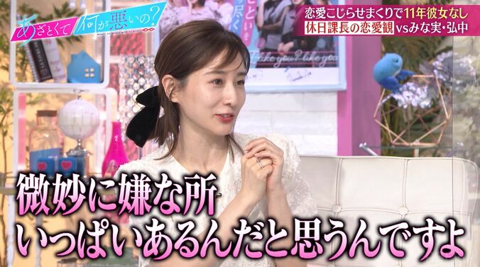 田中みな実、彼女が11年いない休日課長の悩みに「私が一回、デートしましょうか？」 3枚目