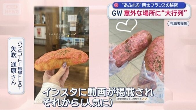 明太フランス