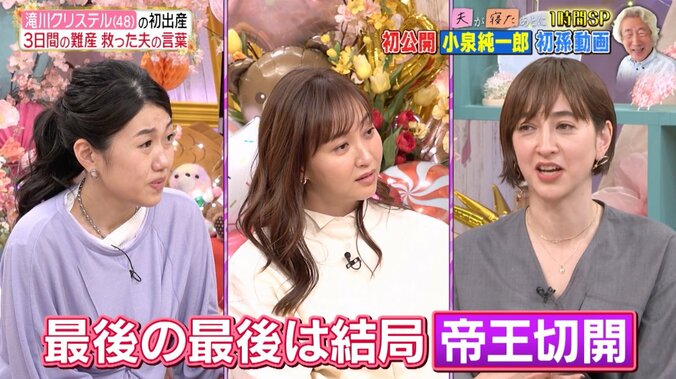 【写真・画像】3日間の難産、帝王切開に…「夫から何を考えているんだ！と」滝川クリステル、小泉進次郎氏との出産時の会話内容明かす　2枚目