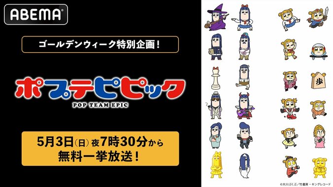 【写真・画像】異色のギャグアニメ『ポプテピピック』5月3日にABEMAで一挙放送！GWは“カオス”をイッキ見　1枚目